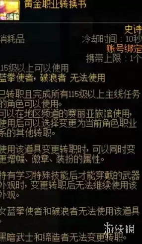 DNF 18周年黄金转职书获取攻略-详细兑换途径解析