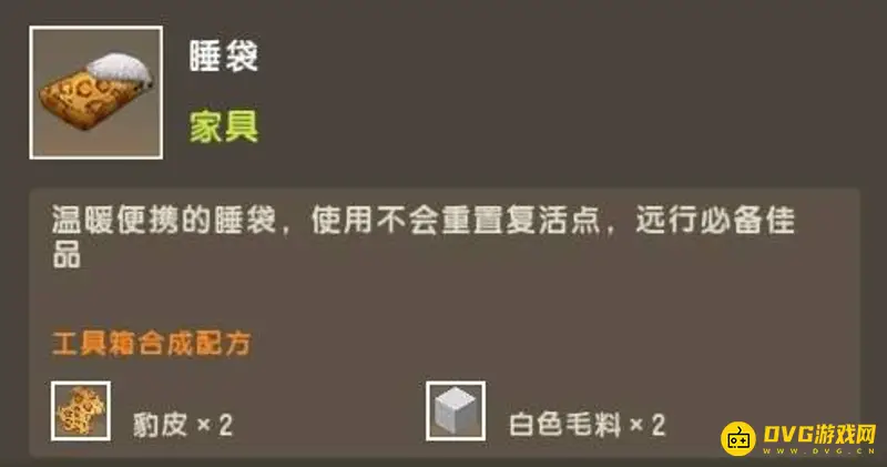 《迷你世界》睡袋怎么制作-睡袋制作方法