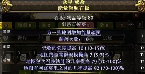 《流放之路2》0.5赛季石板四词缀解锁攻略 先驱石板如何解锁四词缀