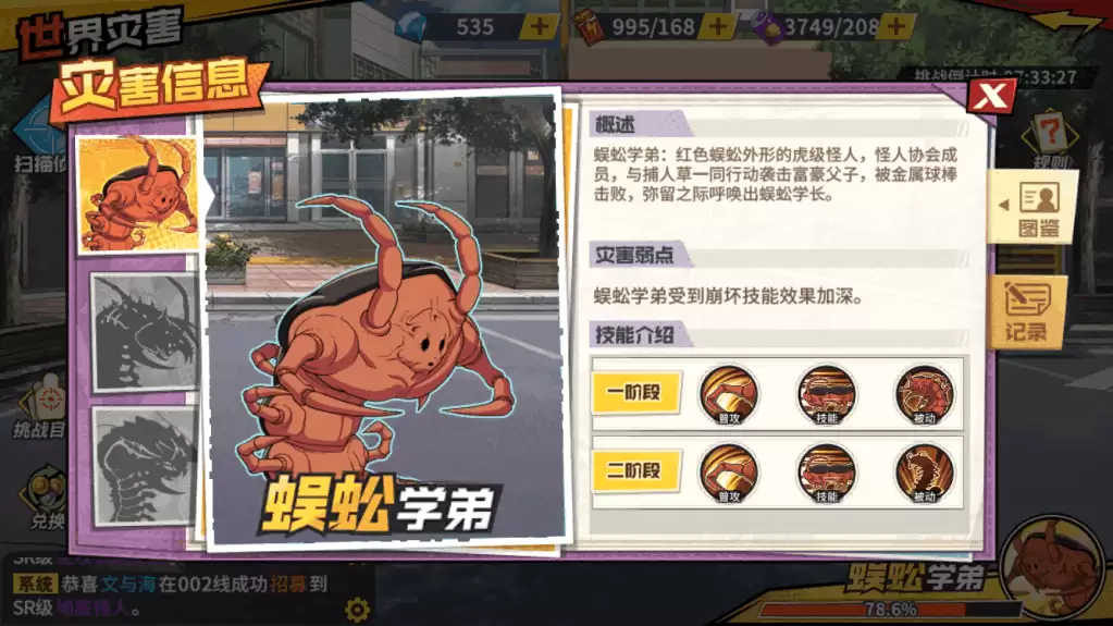 一拳超人：最强之男 世界灾害之蜈蚣学弟