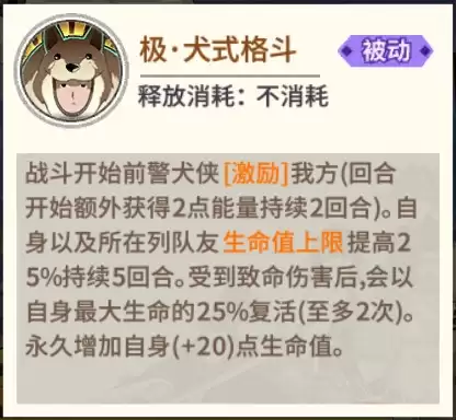 一拳超人：最强之男-警犬侠5星潜能攻略