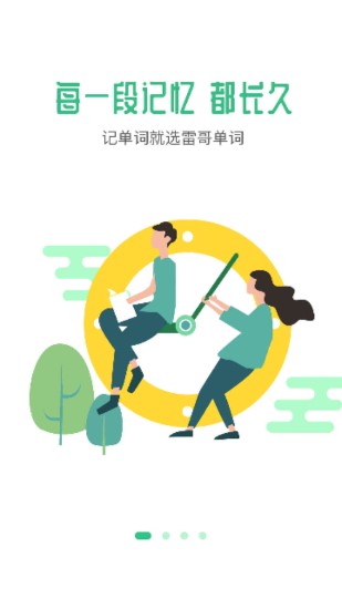 雷哥单词四六级辅导