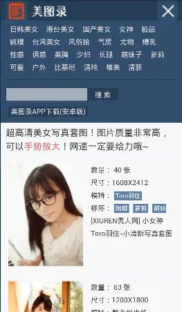 美图录2026