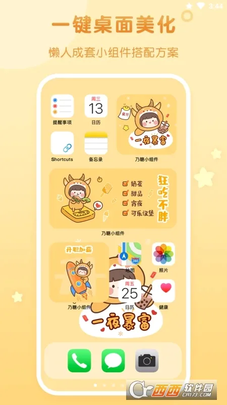 乃糖小组件(桌面美化工具)