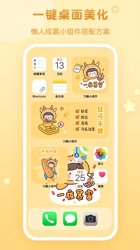 乃糖小组件(桌面美化工具)