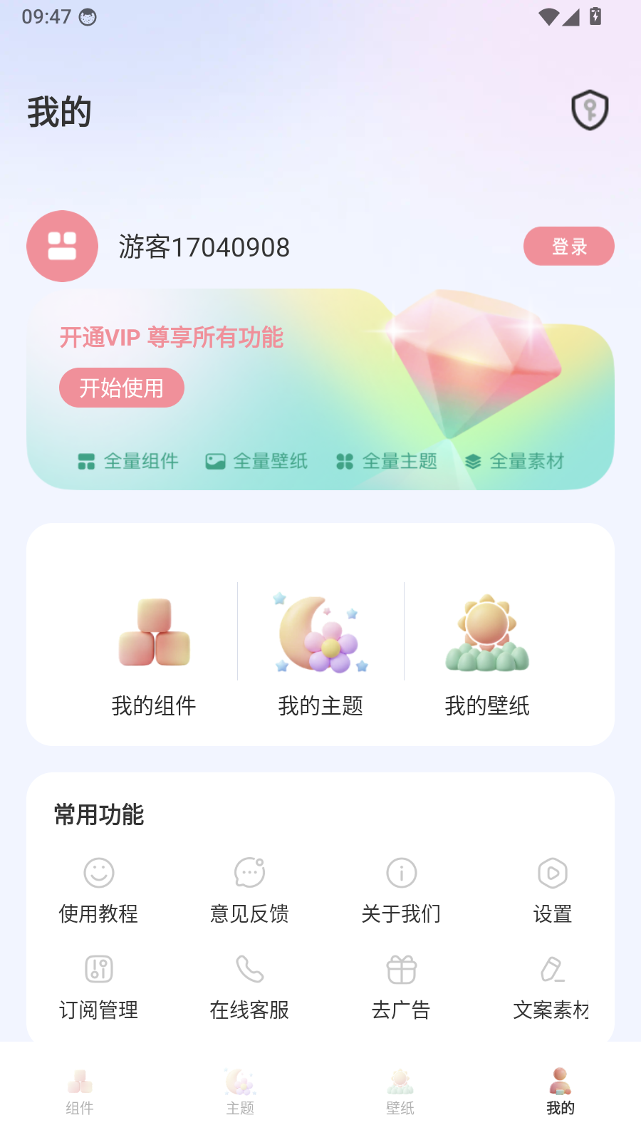 QuikWidget