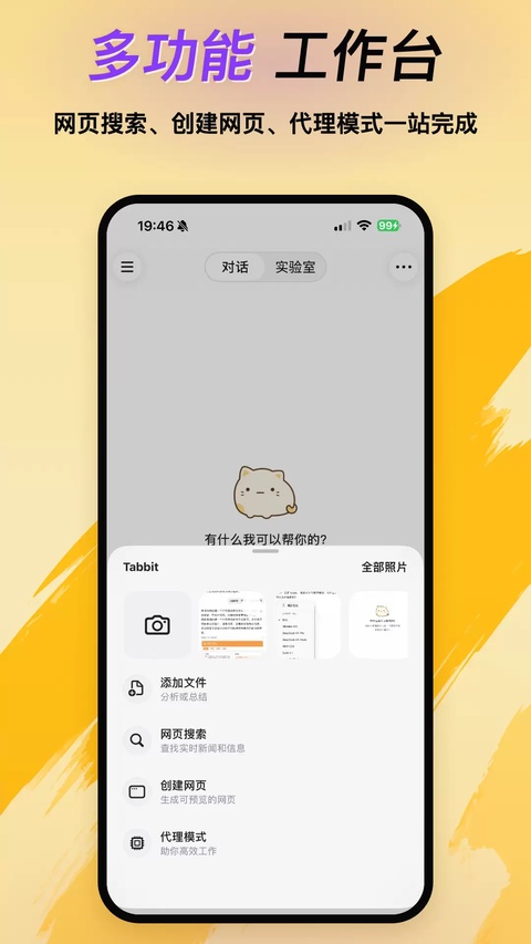 Tabbit浏览器
