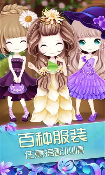 花花姑娘之魔法花园(模拟换装养成