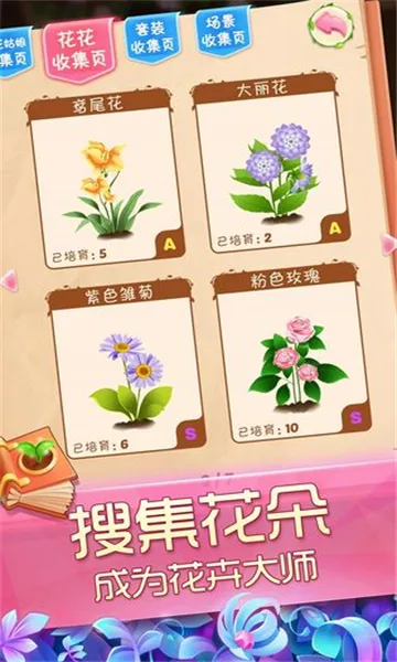 花花姑娘之魔法花园(模拟换装养成