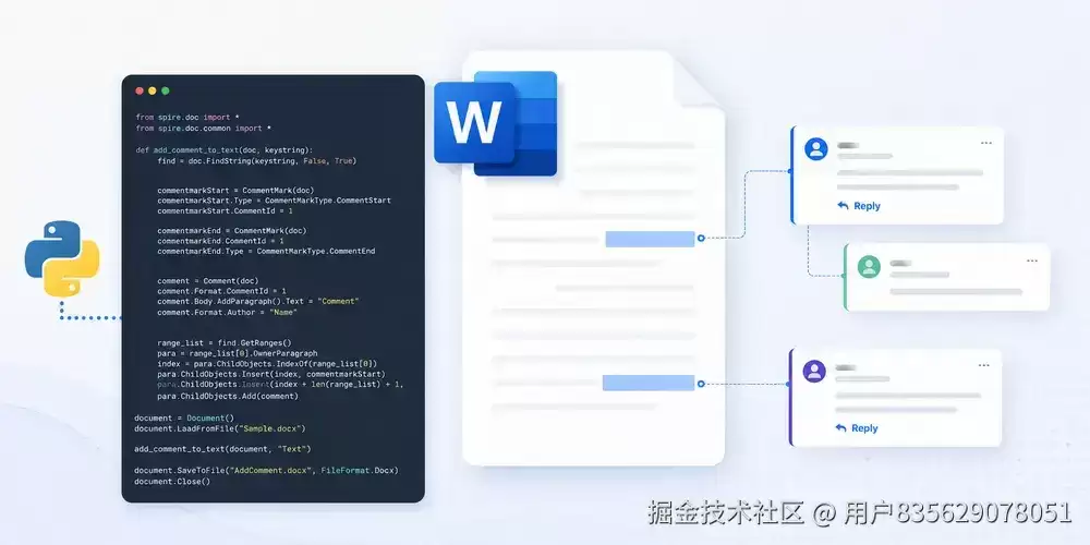 使用 Python 操作 Word 评论与回复