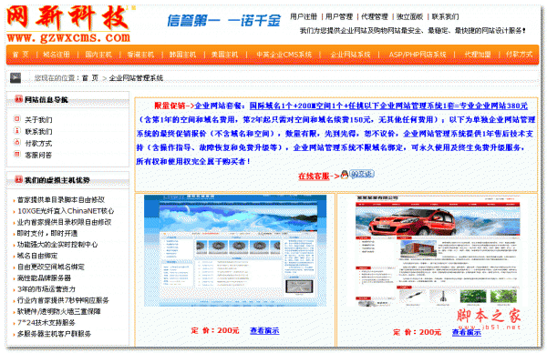 蓝色网新asp企业网站管理系统 v11.2