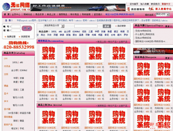 无忧购物系统-ASP通用版-v2020.4.2