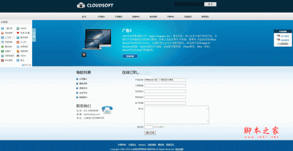 asp网新企业网站管理系统 银色版 v8.8