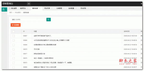 天天自动抓取更新系统 V1.0