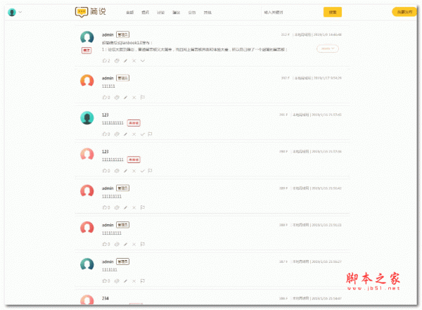 asp超简留言社区系统 - jianbook v3.5