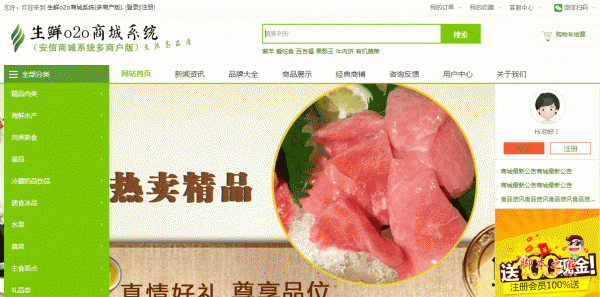 生鲜o2o商城系统多商户版 v20200515