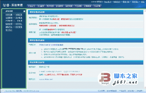 asp智睿开源企业视频版网站系统v10.0.4