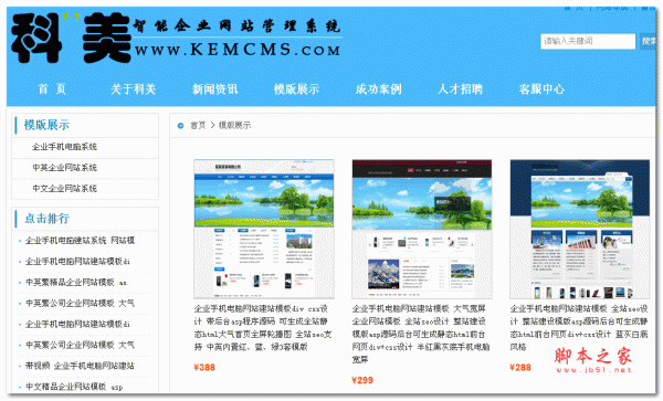 科美智能企业网站管理系统高级版 ASP版 v9.3