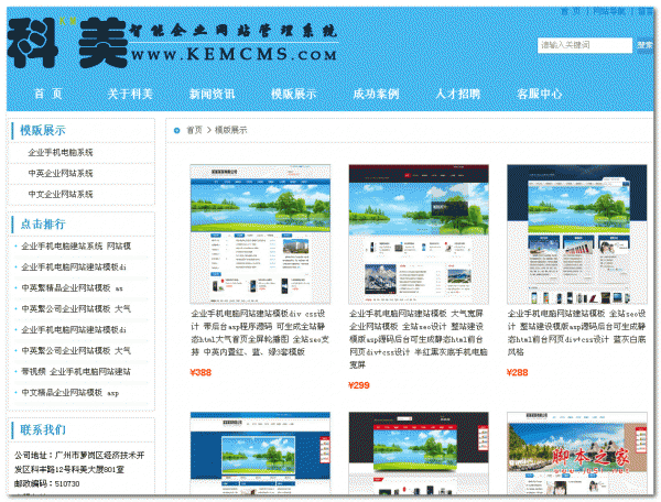 科美企业手机电脑建站系统专业版_V7.6