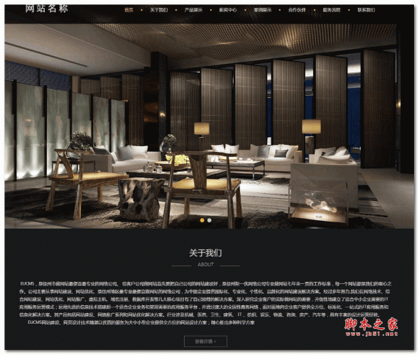 EUCMS响应式企业整站源码：含独立手机站 v3.9.0.5