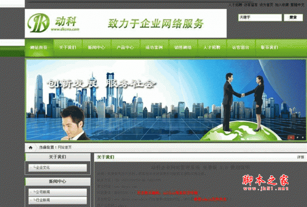 动科(DK)企业网站管理系统 V10.3