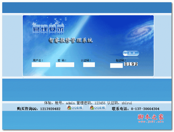 智睿报修管理系统v5.3.0