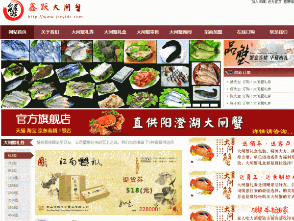 XYCMS大闸蟹销售经营店源码 v3.2