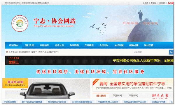宁志团体门户网站系统：v2020.7.31
