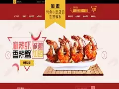 特色小吃店面加盟网站源码 V1.0