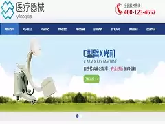 医疗器械企业官网源码 v1.0