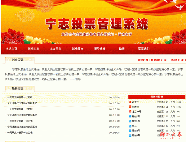 asp宁志投票评选网站管理系统 版本2020.9.24