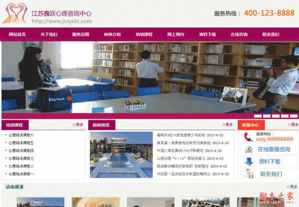 XYCMS心理咨询中心建站系统v4.1