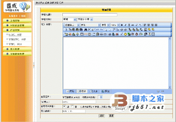 ASP 汇成建站CMS系统 v1.6
