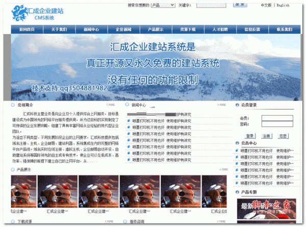 汇成免费开源ASP企业网站管理系统v1.0