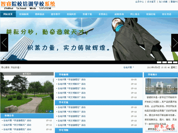 asp智睿院校培训学校系统 V9.8.9