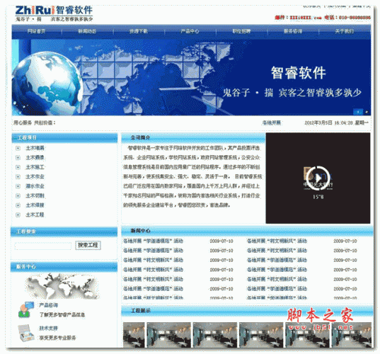 ASP智睿企业视频版网站系统版本10.1.0
