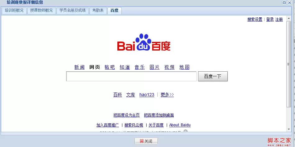 Extjs中TabPane嵌套在其他网页中的实现思路及代码