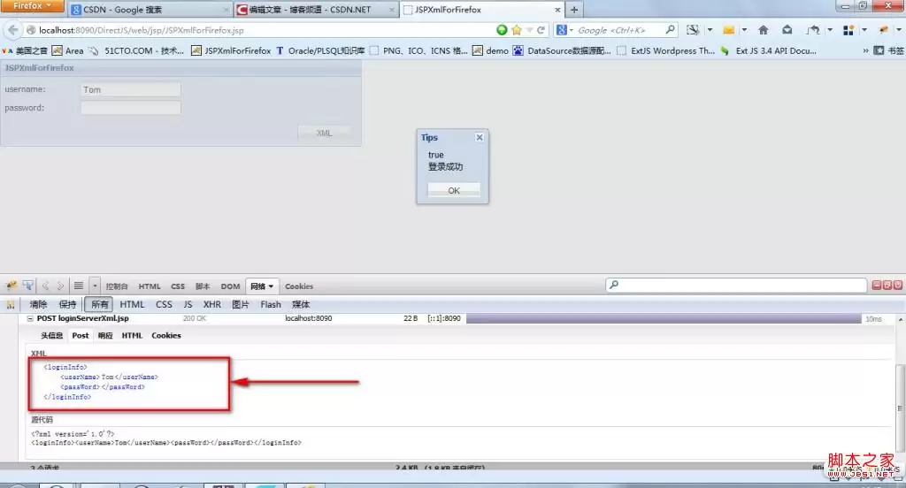 ExtJS下书写动态生成的xml兼容火狐