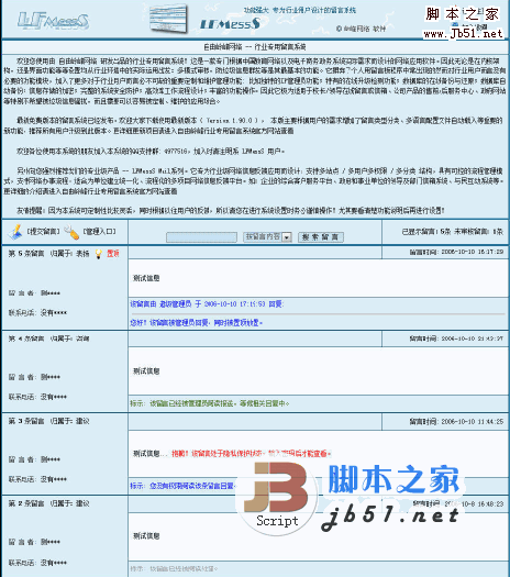 LFMessS 自由岭峰行业专用ASP留言系统 v4.00.0.F 简繁中文版本