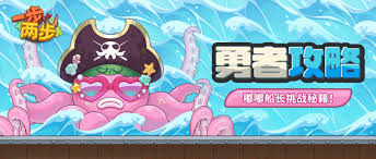 一步两步嘟嘟船长怎么通关