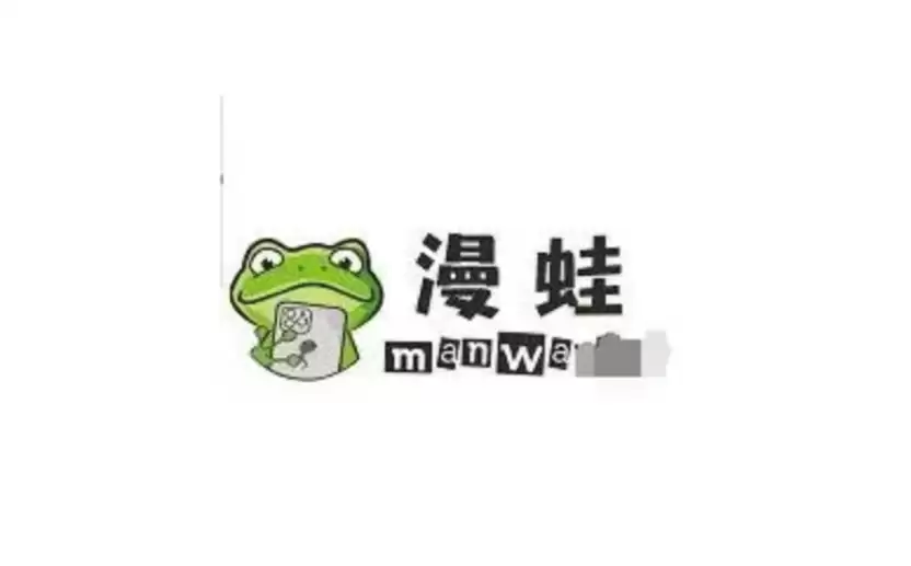 漫蛙manwa2最新防封链接 蛙漫IOS官网入口