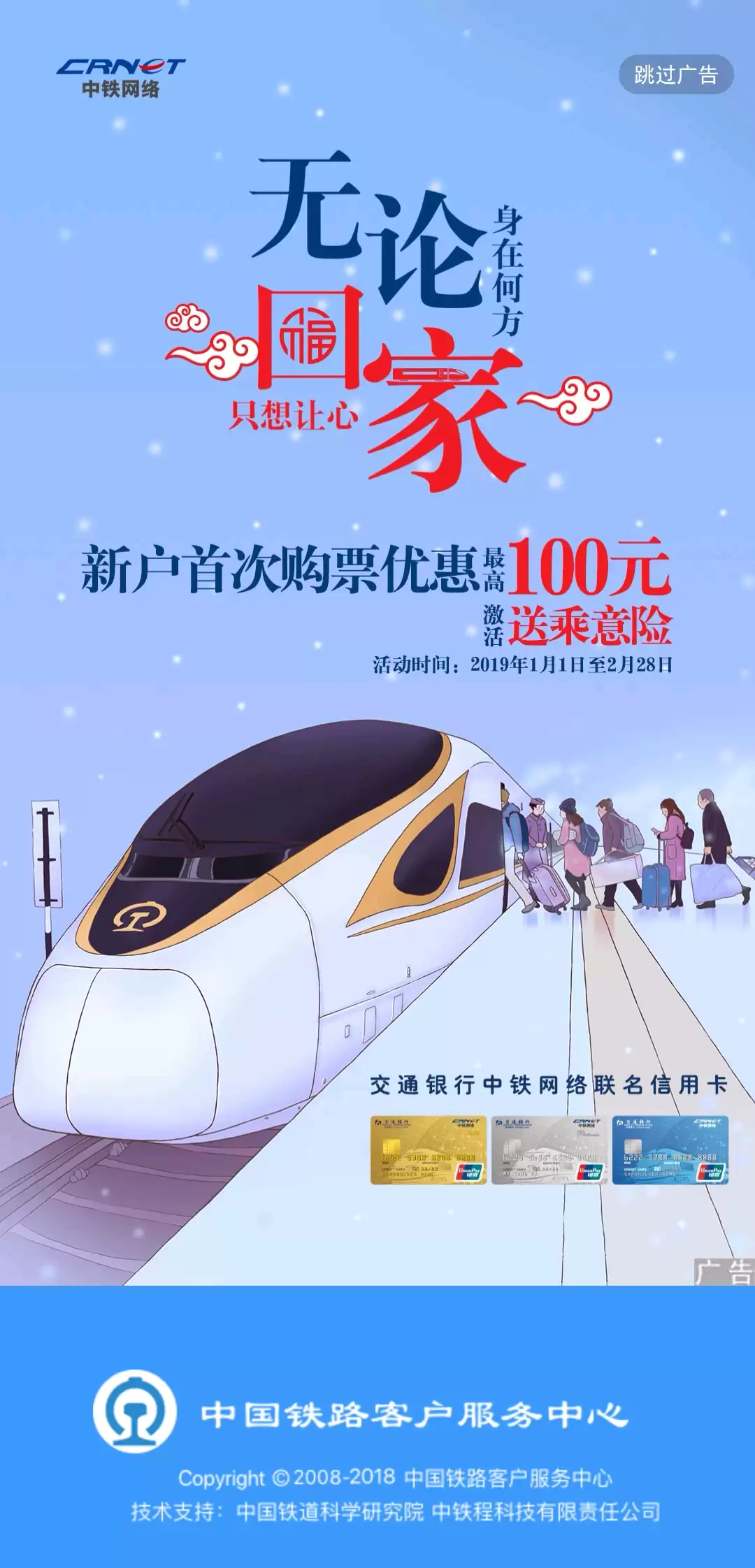 推荐高铁买票软件：好用稳定且支持候补购票的App排行榜