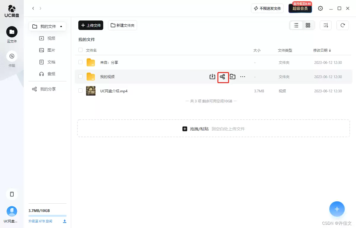 UC网盘怎么分享文件夹