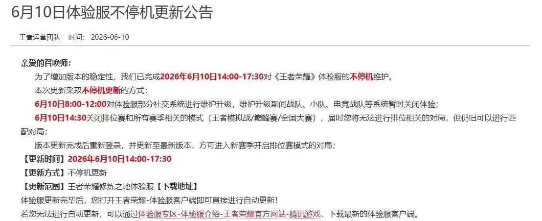 腾讯《王者荣耀》体验服推3v3足球限时玩法：支持专属对抗技能