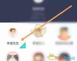 享道出行怎样更换头像