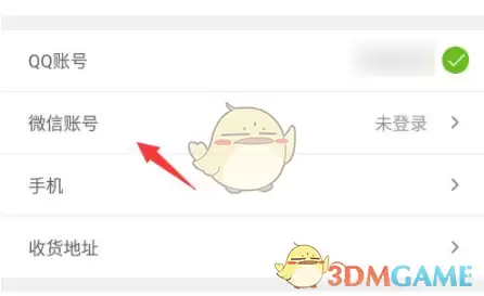 心悦俱乐部怎么绑定微信