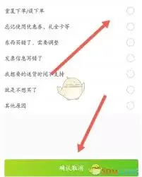 本来生活怎样取消待支付订单
