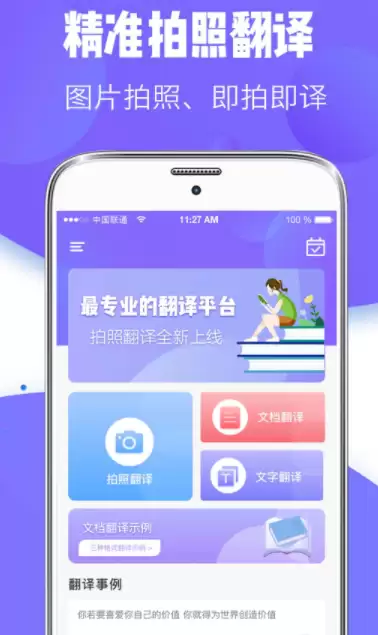 2026年热门英文翻译软件推荐：高效准确的翻译工具全集