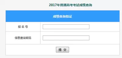 高考成绩查询通道