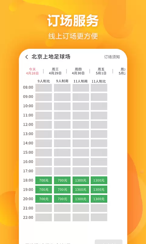 足球软件推荐：专业实用的足球APP排行榜